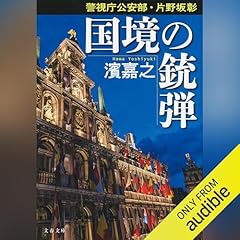 美品　首都感染 Amazon.co.jp: 首都感染 (講談社文庫) 電子書籍: 高嶋哲夫